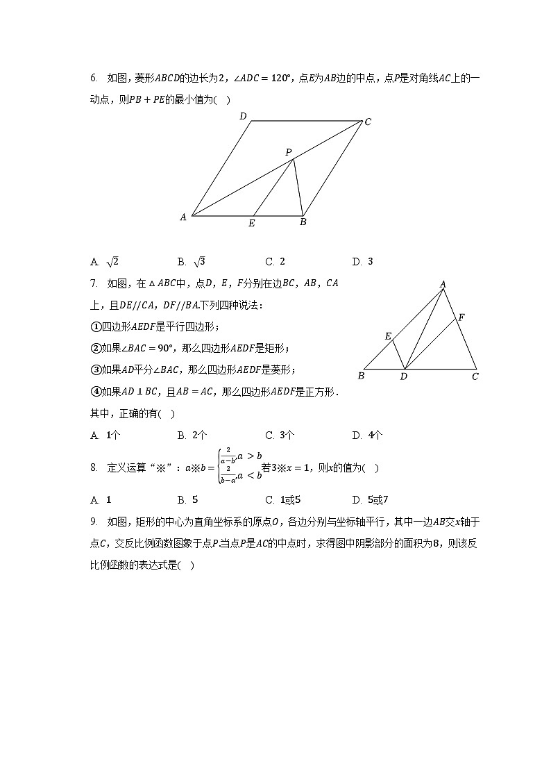 2022-2023学年河南省驻马店市泌阳县八年级（下）期末数学试卷（含解析）第2页