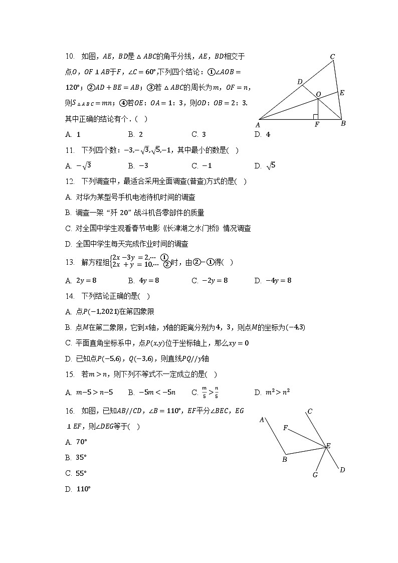 2022-2023学年湖北省黄石市阳新县七年级（下）期末数学试卷（含解析）第3页