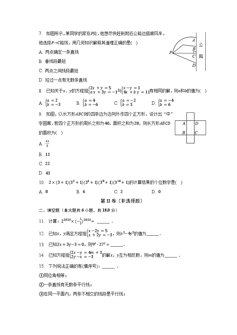 2022-2023学年湖南省永州市双牌县七年级（下）期末数学试卷（含解析）第2页