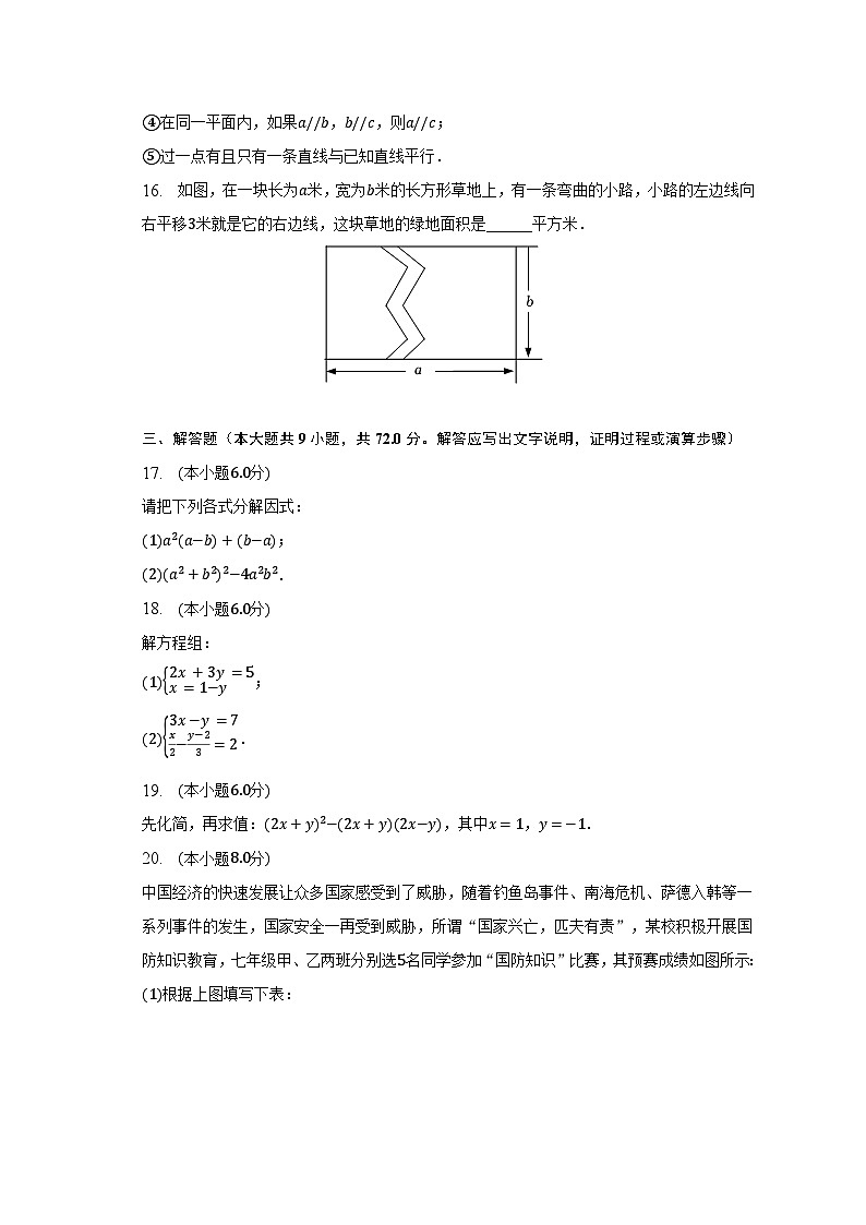 2022-2023学年湖南省永州市双牌县七年级（下）期末数学试卷（含解析）第3页