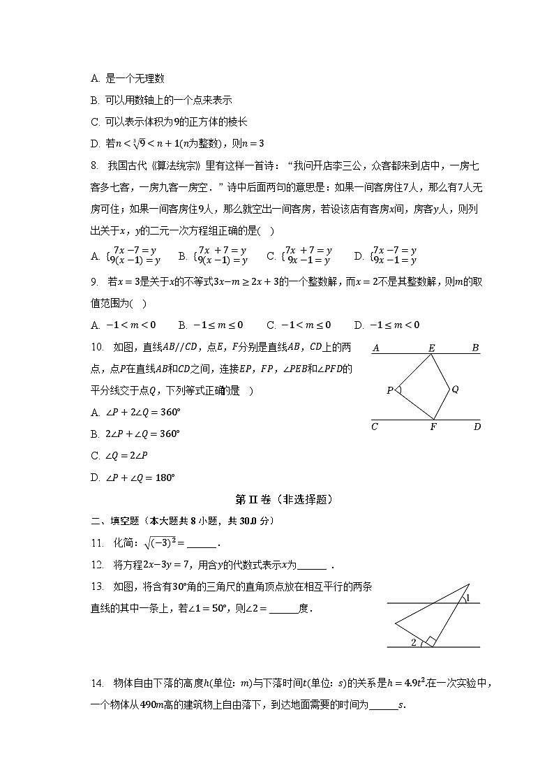 2022-2023学年江苏省南通市海安市七年级（下）期末数学试卷（含解析）第2页