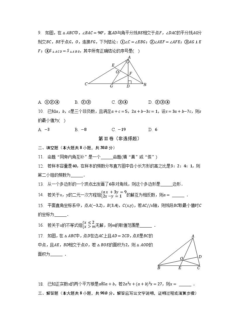 2022-2023学年江苏省南通市市区七年级（下）期末数学试卷（含解析）第2页