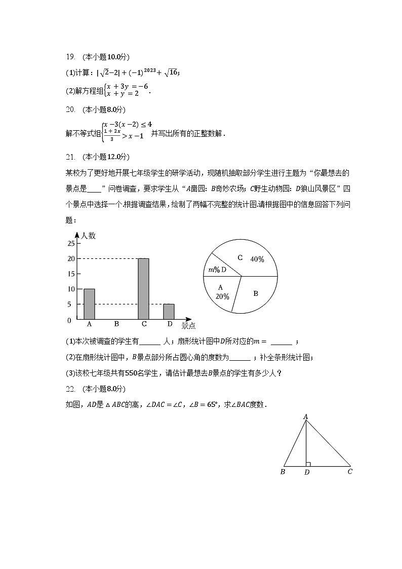 2022-2023学年江苏省南通市市区七年级（下）期末数学试卷（含解析）第3页