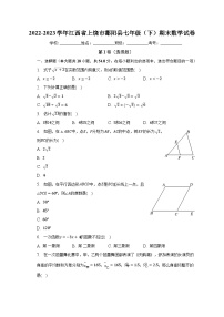 2022-2023学年江西省上饶市鄱阳县七年级（下）期末数学试卷（含解析）