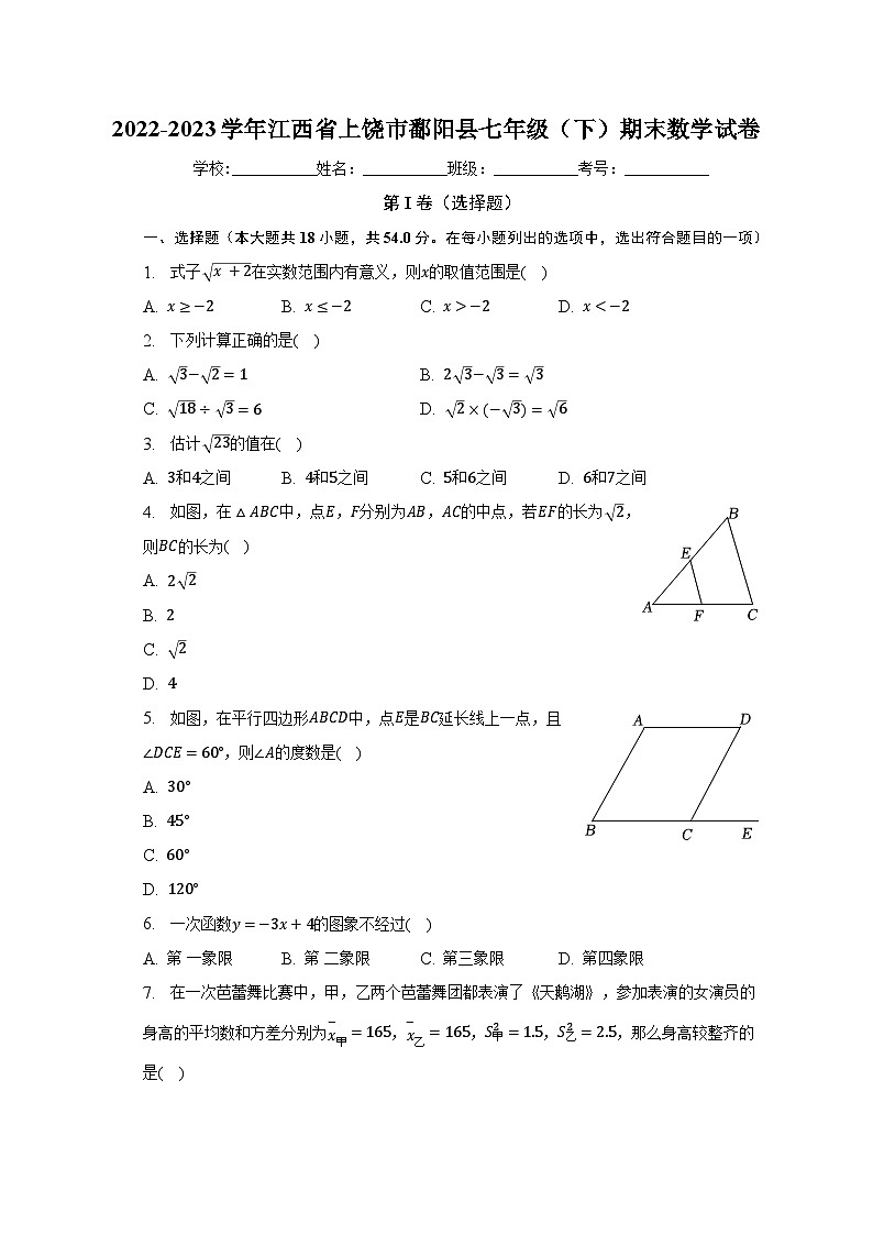 2022-2023学年江西省上饶市鄱阳县七年级（下）期末数学试卷（含解析）01