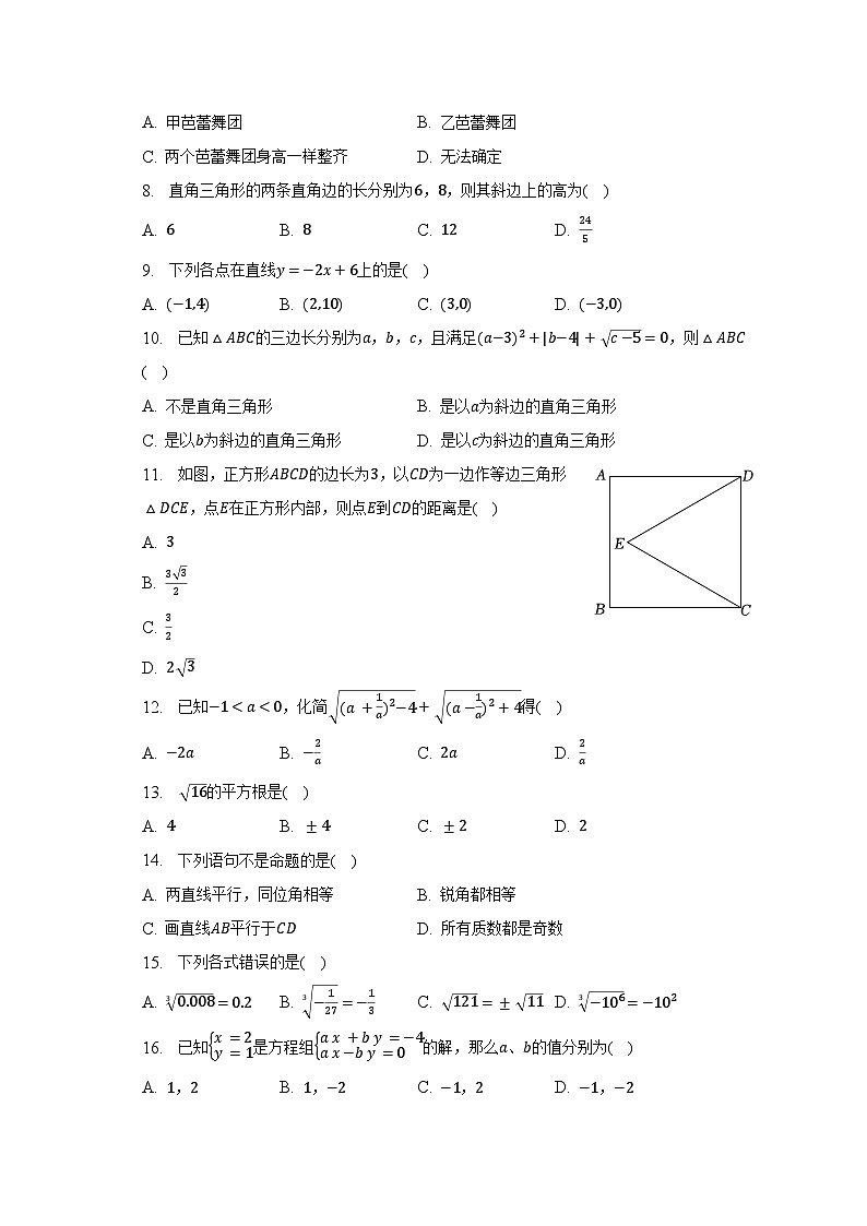 2022-2023学年江西省上饶市鄱阳县七年级（下）期末数学试卷（含解析）02