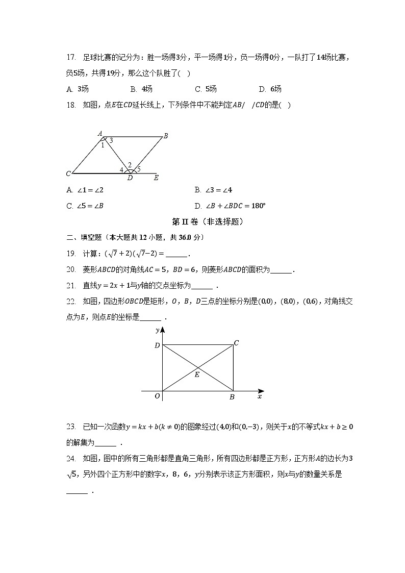 2022-2023学年江西省上饶市鄱阳县七年级（下）期末数学试卷（含解析）03