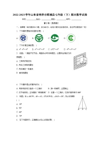 2022-2023学年山东省菏泽市鄄城县七年级（下）期末数学试卷（含解析）