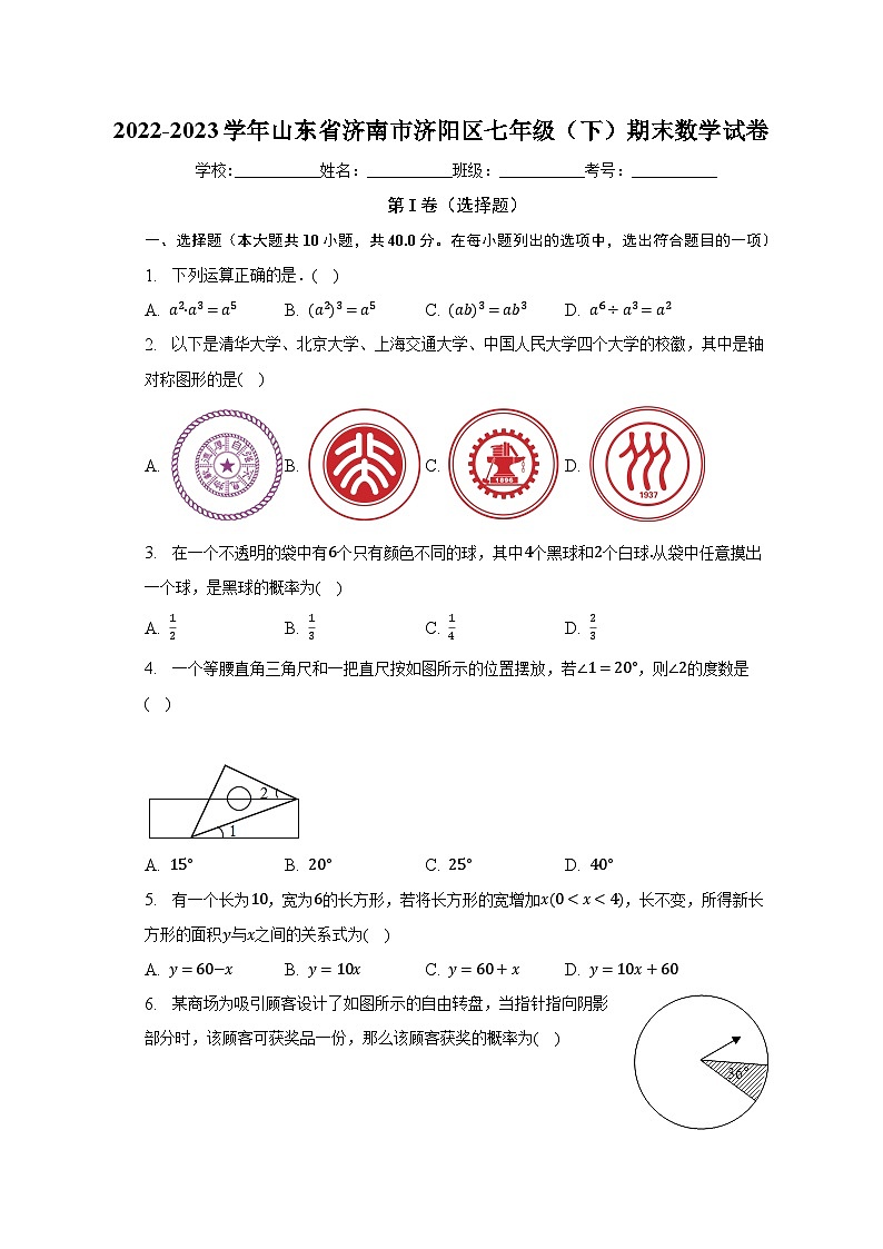 2022-2023学年山东省济南市济阳区七年级（下）期末数学试卷（含解析）第1页