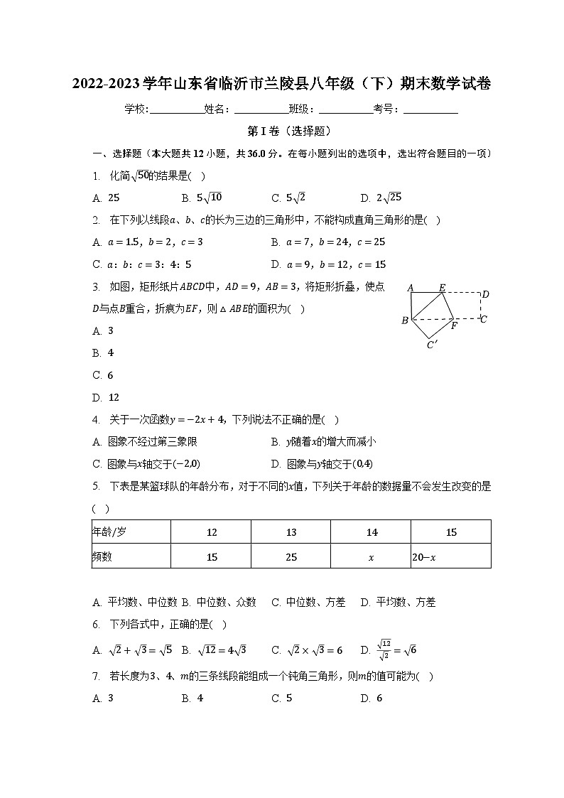 2022-2023学年山东省临沂市兰陵县八年级（下）期末数学试卷（含解析）01