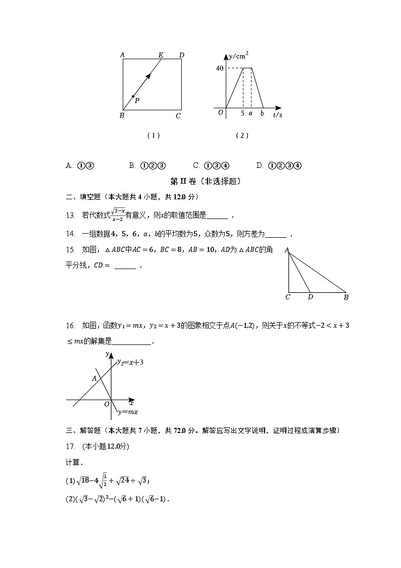 2022-2023学年山东省临沂市兰陵县八年级（下）期末数学试卷（含解析）03