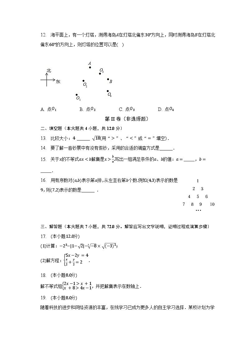 2022-2023学年山东省临沂市兰陵县七年级（下）期末数学试卷（含解析）第3页