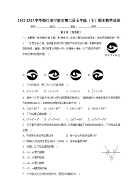 2022-2023学年浙江省宁波市南三县七年级（下）期末数学试卷（含解析）