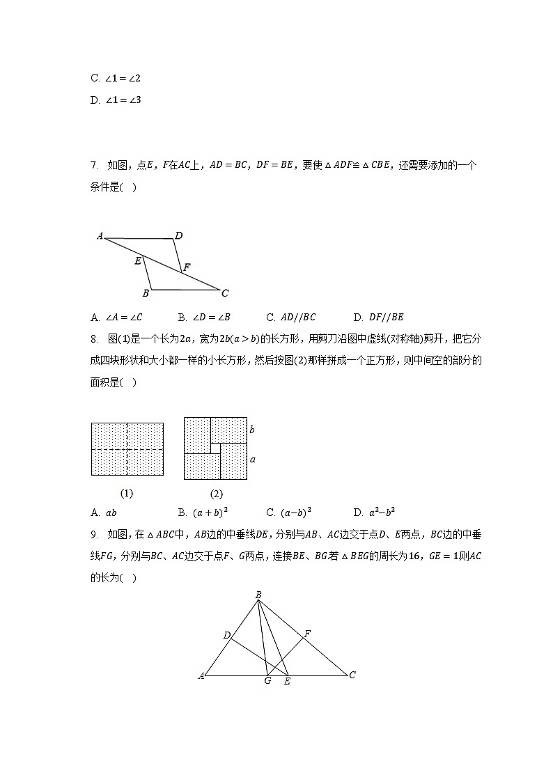2022-2023学年重庆市大渡口区七年级（下）期末数学试卷（含解析）第2页