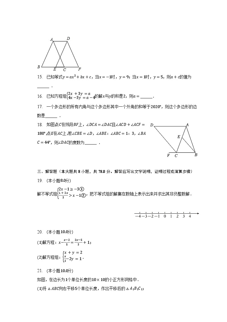 2022-2023学年重庆市黔江区七年级（下）期末数学试卷（含解析）第3页