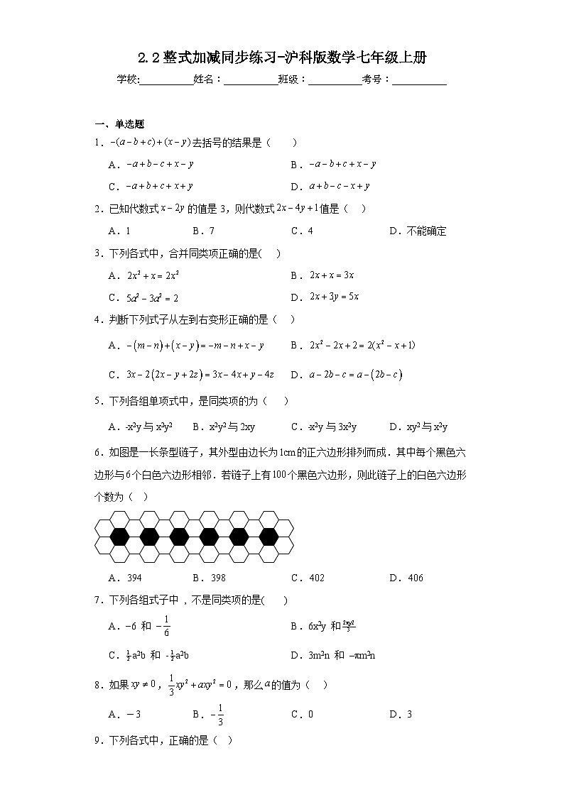 2.2整式加减同步练习-沪科版数学七年级上册第1页