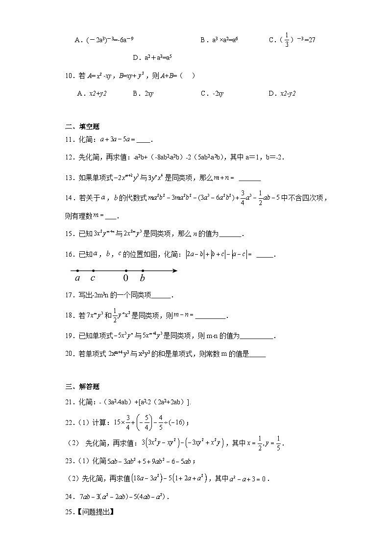 2.2整式加减同步练习-沪科版数学七年级上册第2页