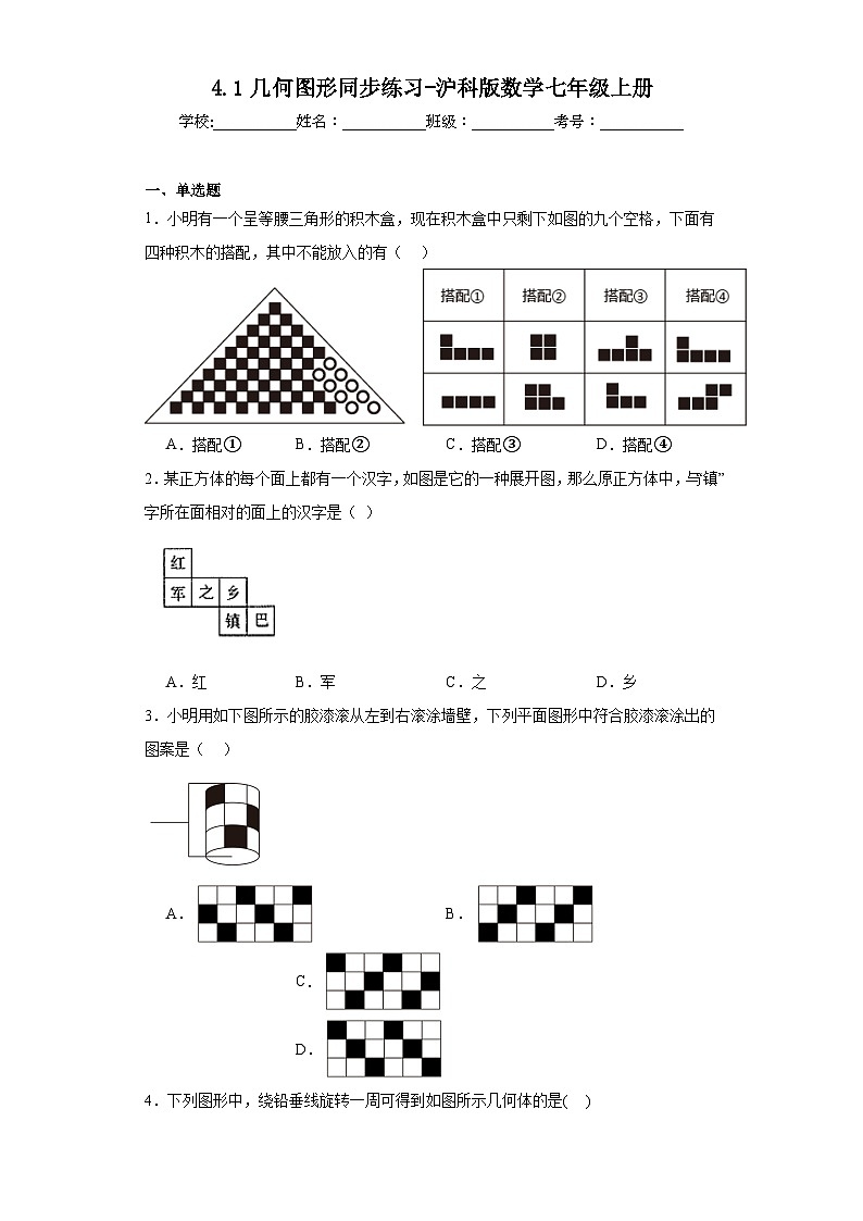 4.1几何图形同步练习-沪科版数学七年级上册01