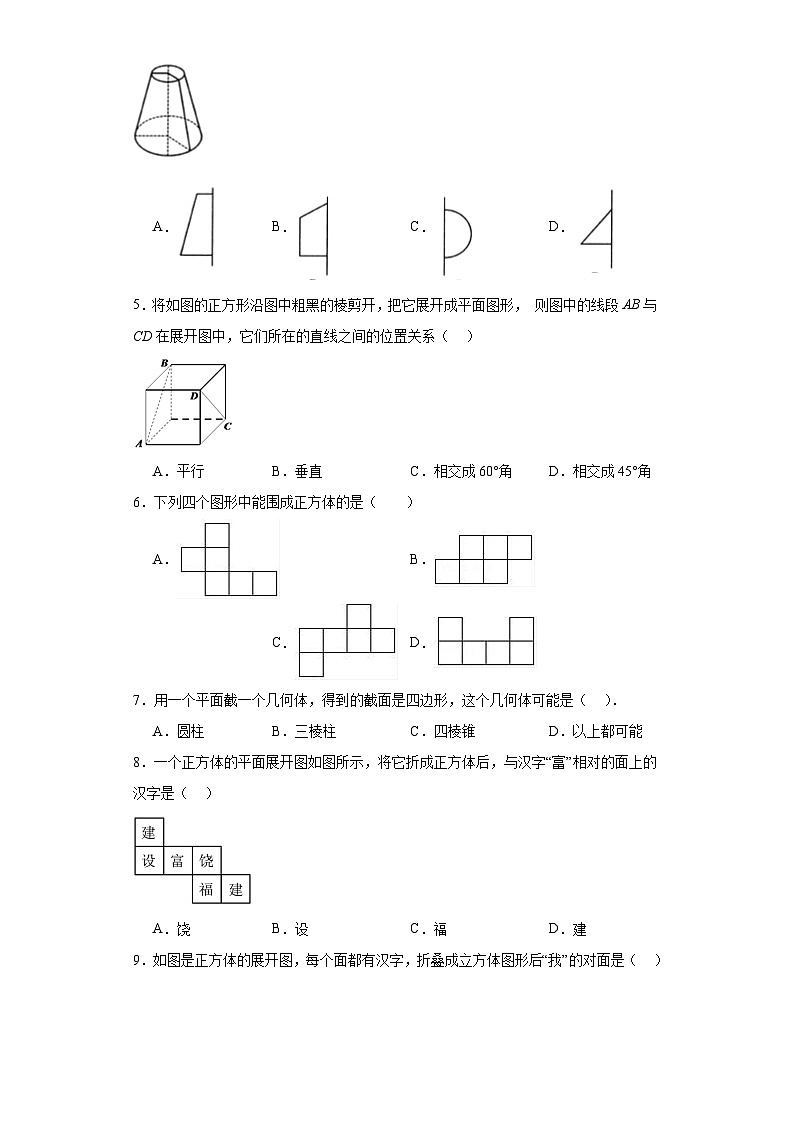 4.1几何图形同步练习-沪科版数学七年级上册02