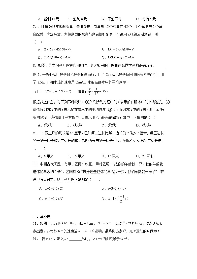 3.2一元一次方程的应用同步练习-沪科版数学七年级上册02