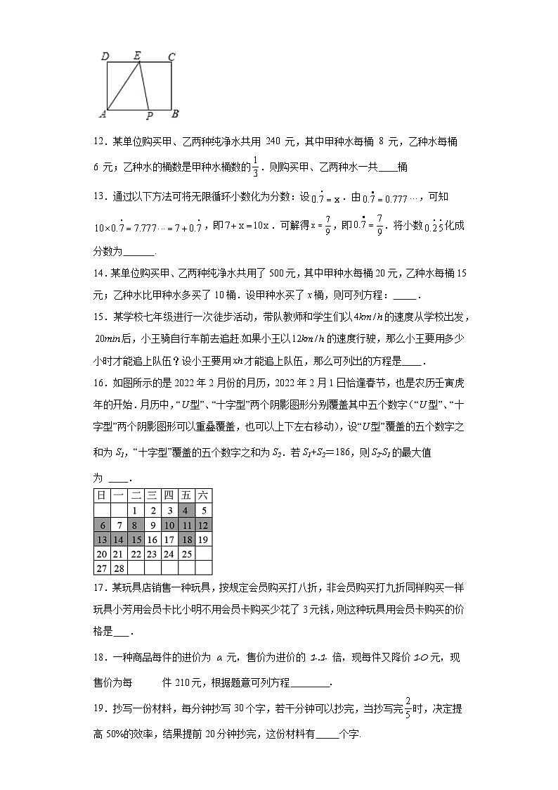 3.2一元一次方程的应用同步练习-沪科版数学七年级上册03