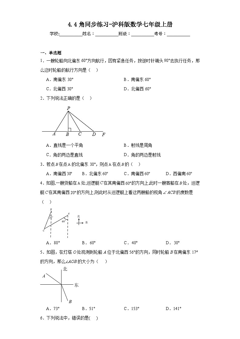 4.4角同步练习-沪科版数学七年级上册01