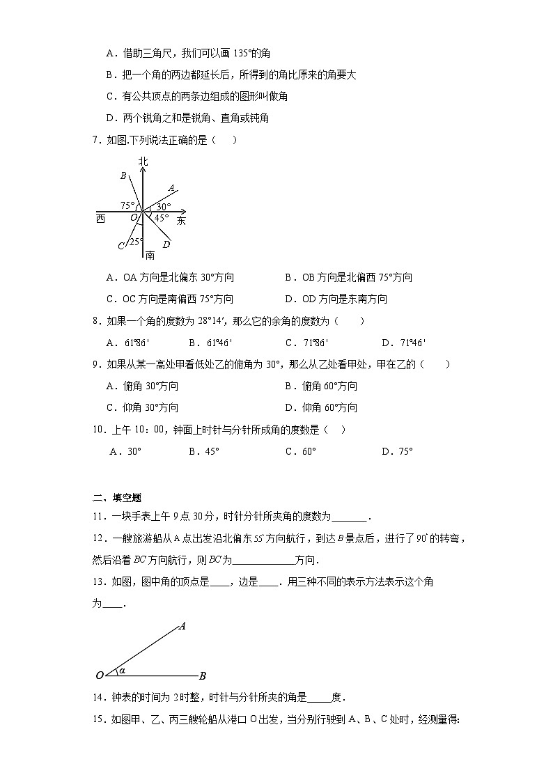 4.4角同步练习-沪科版数学七年级上册02
