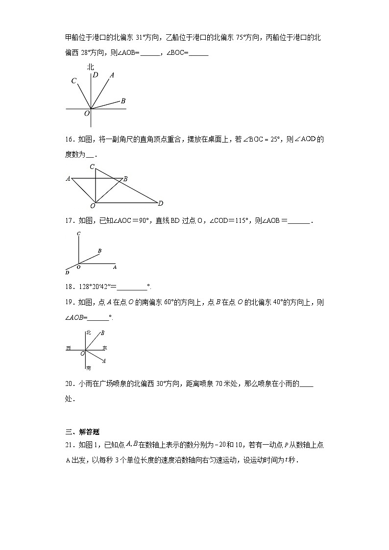 4.4角同步练习-沪科版数学七年级上册03