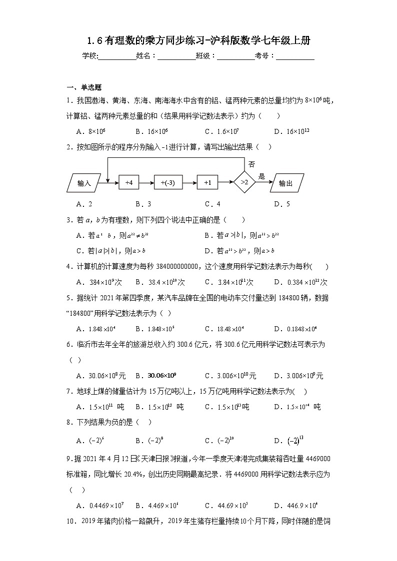 1.6有理数的乘方同步练习-沪科版数学七年级上册01