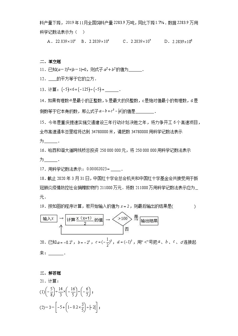 1.6有理数的乘方同步练习-沪科版数学七年级上册02