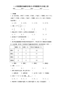 数学沪科版1.4 有理数的加减练习