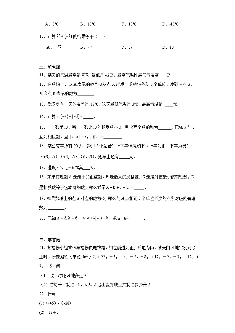 1.4有理数的加减同步练习-沪科版数学七年级上册02