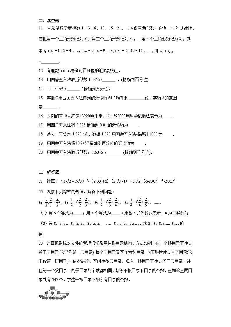 1.7近似数同步练习-沪科版数学七年级上册02