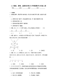 初中数学沪科版七年级上册4.2  线段、射线、直线课后作业题