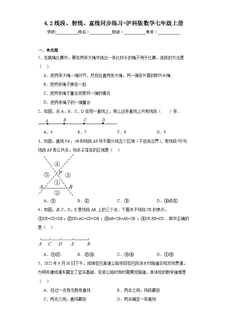 4.2线段、射线、直线同步练习-沪科版数学七年级上册第1页