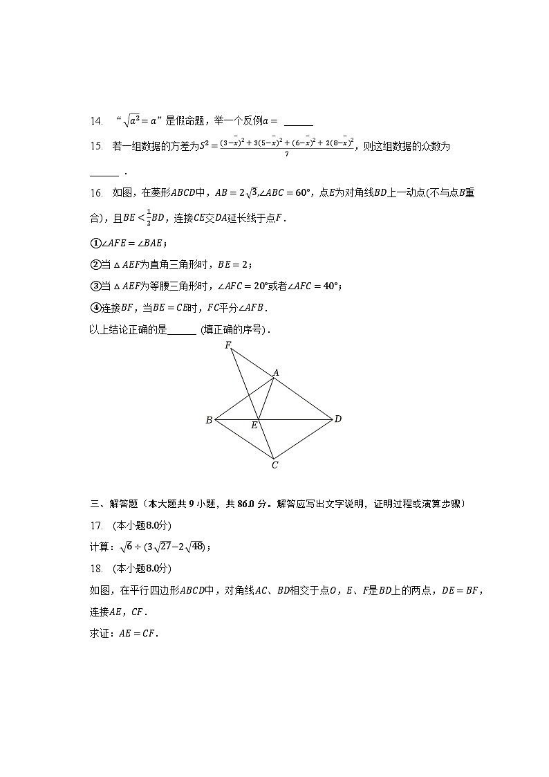2022-2023学年福建省福州市福清市八年级（下）期末数学试卷（含解析）第3页