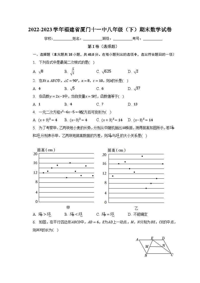2022-2023学年福建省厦门十一中八年级（下）期末数学试卷（含解析）第1页