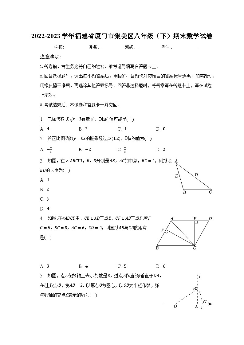 2022-2023学年福建省厦门市集美区八年级（下）期末数学试卷（含解析）01
