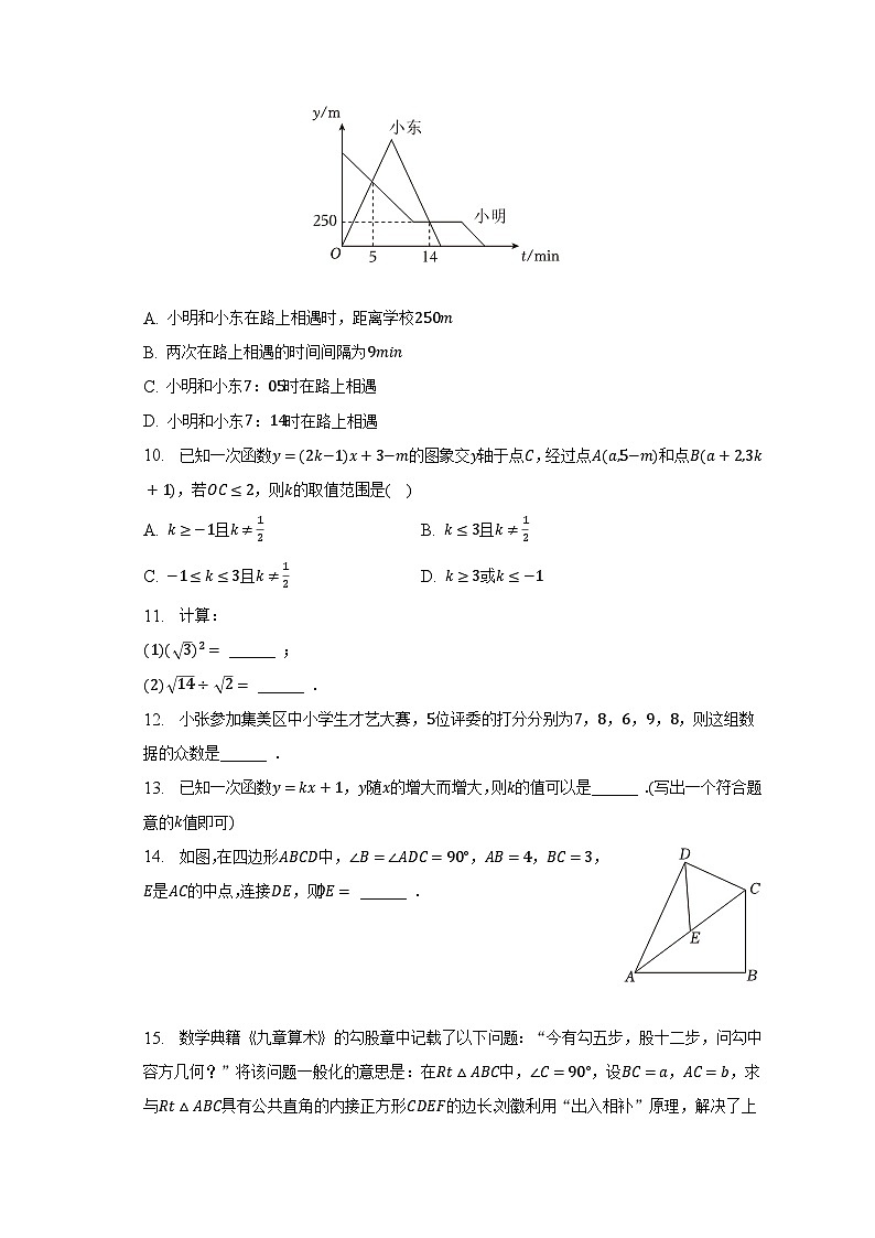 2022-2023学年福建省厦门市集美区八年级（下）期末数学试卷（含解析）03