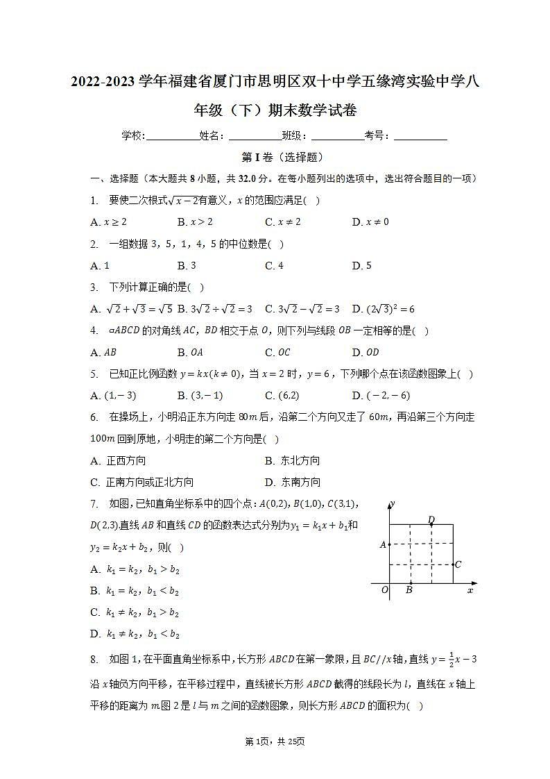2022-2023学年福建省厦门市思明区双十中学五缘湾实验中学八年级（下）期末数学试卷（含解析）01