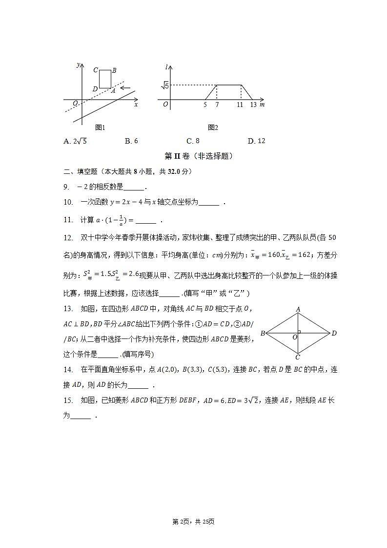2022-2023学年福建省厦门市思明区双十中学五缘湾实验中学八年级（下）期末数学试卷（含解析）02