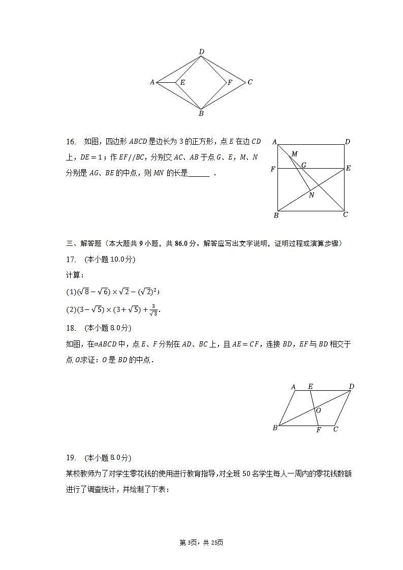 2022-2023学年福建省厦门市思明区双十中学五缘湾实验中学八年级（下）期末数学试卷（含解析）03