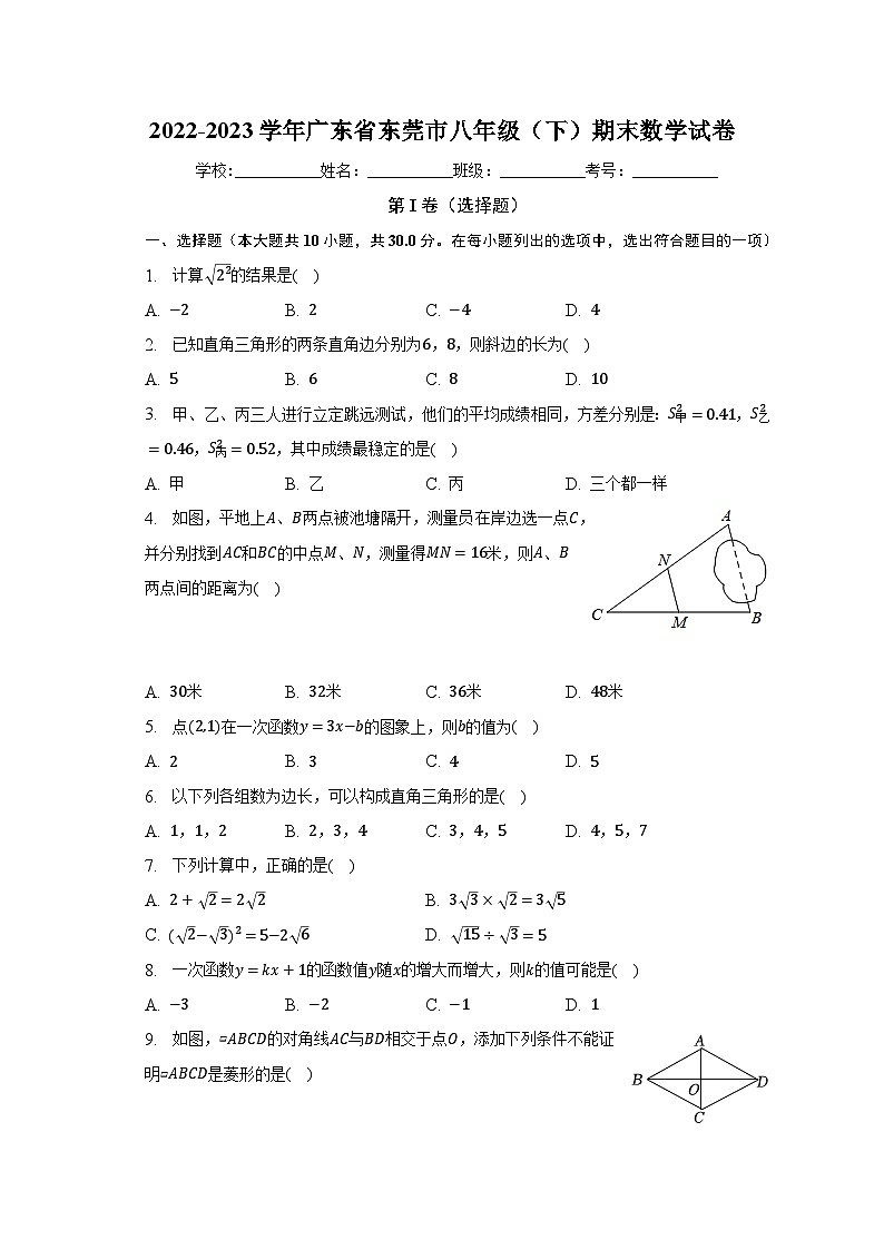 2022-2023学年广东省东莞市八年级（下）期末数学试卷（含解析）01