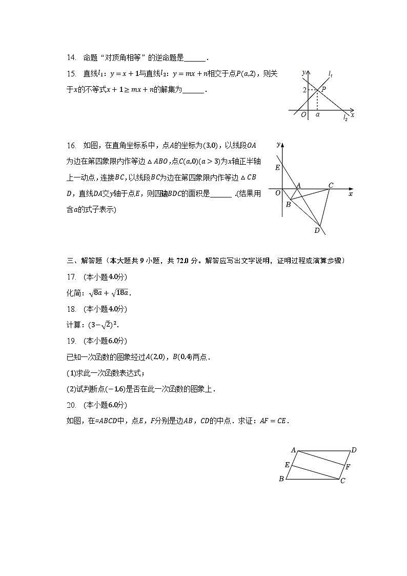 2022-2023学年广东省广州市白云区八年级（下）期末数学试卷（含解析）03