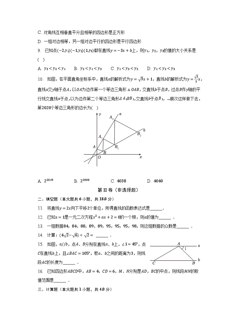 2022-2023学年广东省广州市增城区八年级（下）期末数学试卷（含解析）02