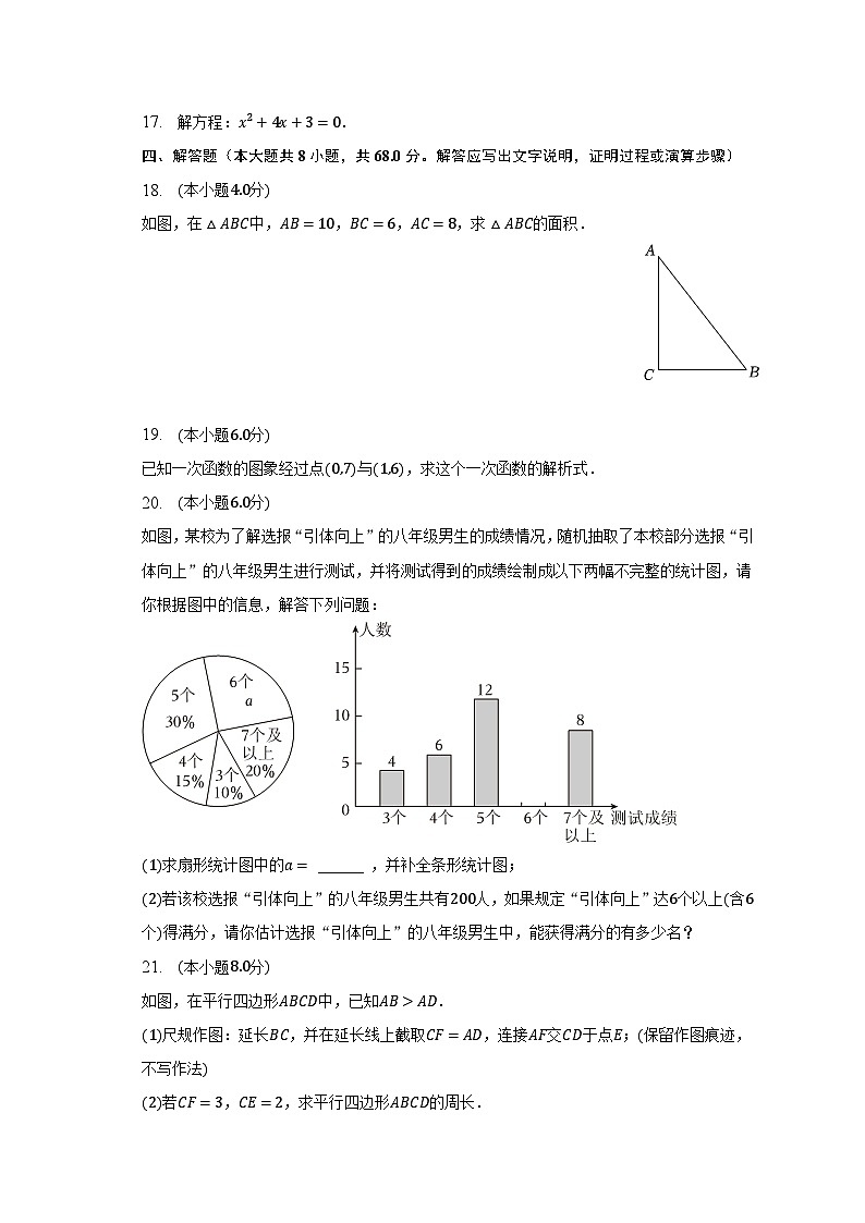 2022-2023学年广东省广州市增城区八年级（下）期末数学试卷（含解析）03