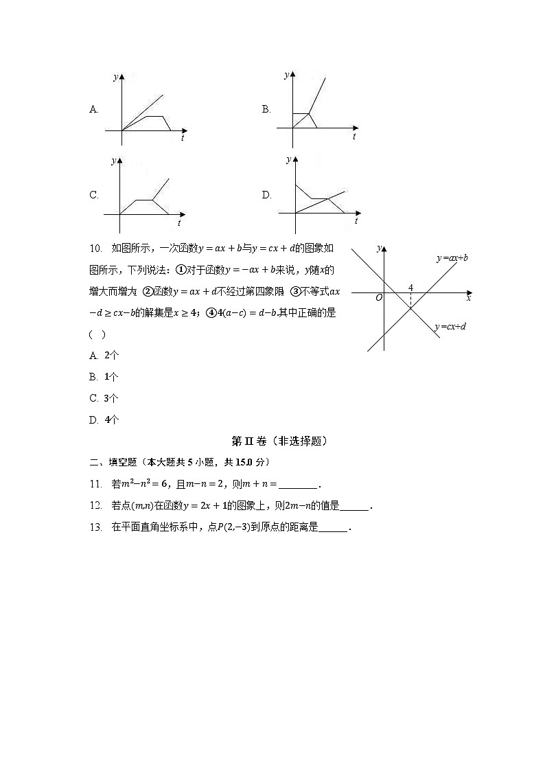 2022-2023学年广东省汕头市潮阳区八年级（下）期末数学试卷（含解析）第2页
