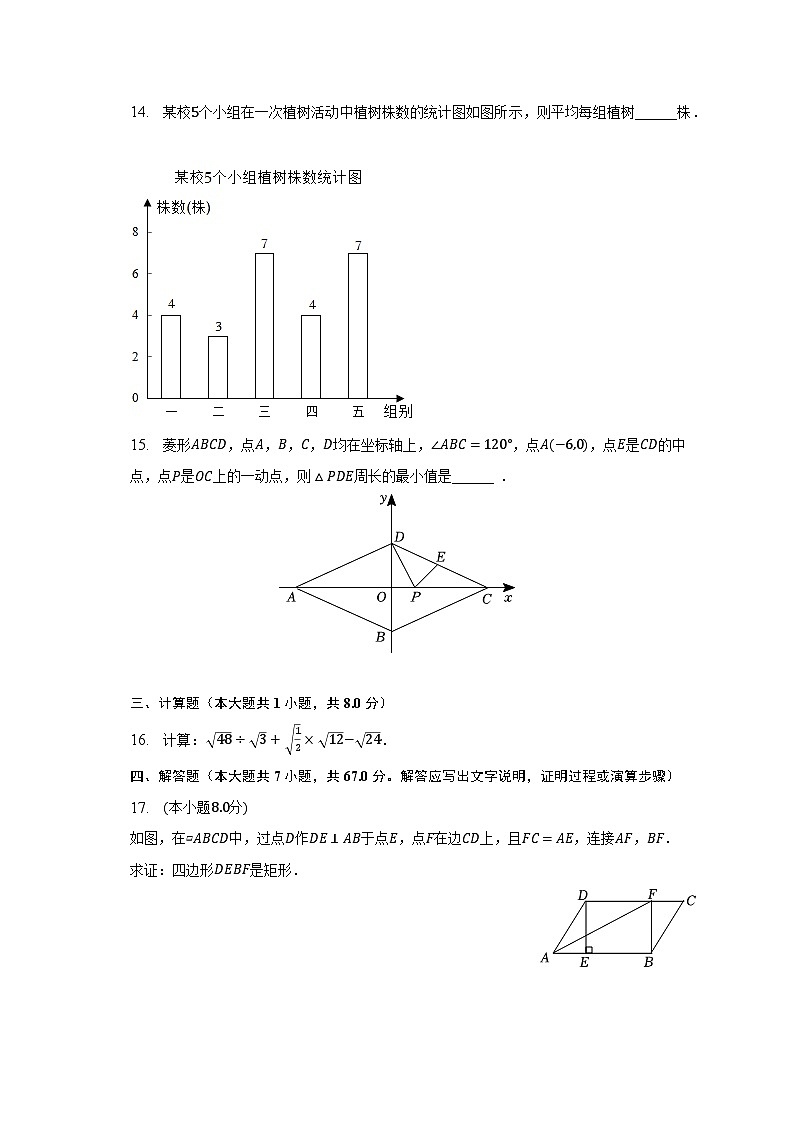 2022-2023学年广东省汕头市潮阳区八年级（下）期末数学试卷（含解析）第3页
