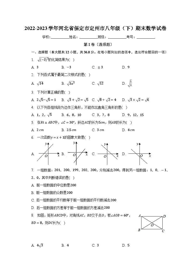 2022-2023学年河北省保定市定州市八年级（下）期末数学试卷（含解析）01