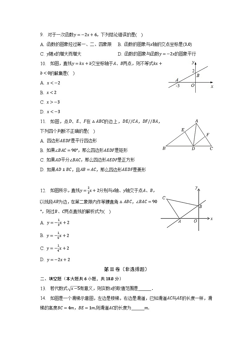 2022-2023学年河北省保定市定州市八年级（下）期末数学试卷（含解析）02
